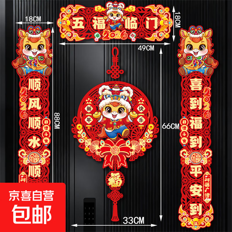 2026马年新款镂空对联新年春联民俗春节装饰入户门喜庆挂饰门贴 五福临门【对联】+马上有财【挂件】 马年七字对联【送磁吸+无痕胶】