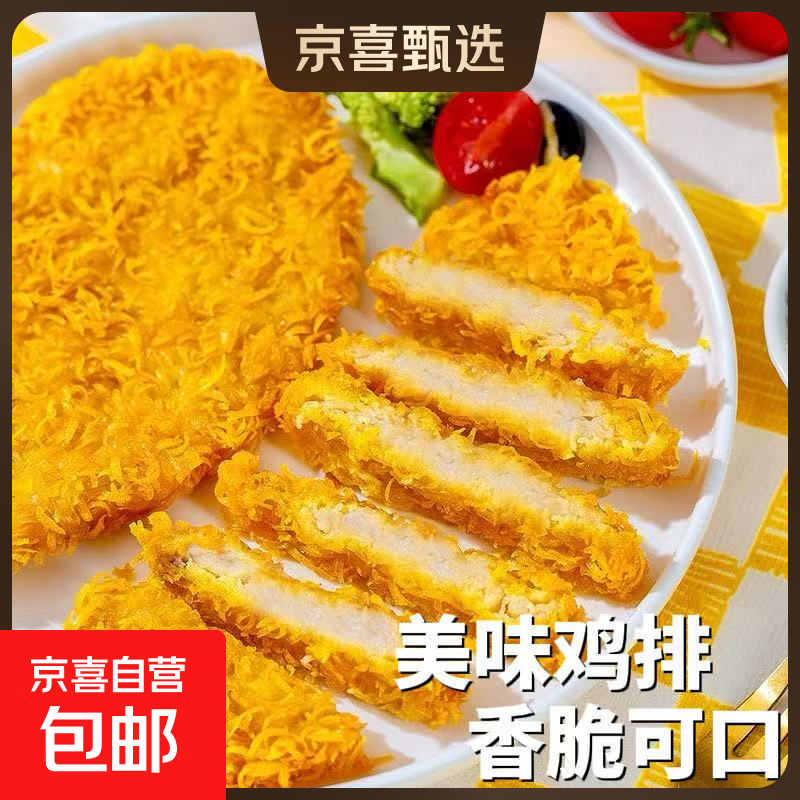 【空气炸锅】众泰金丝藤椒鸡排炸鸡香煎鸡胸鸡扒肉排食材 金丝藤椒鸡排1kg（10片）*2袋