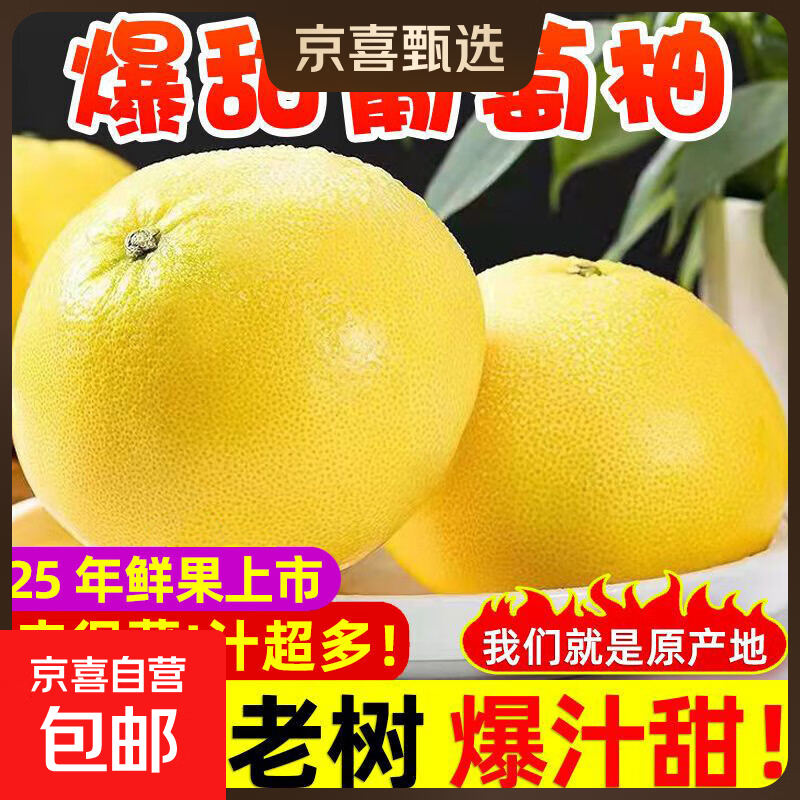 【彩箱礼盒】福建平和黄金葡萄柚子新鲜水果应季黄肉蜜柚甜西柚 【回购率高】8.5斤【9-15个】甄选彩箱/升级/出口优品