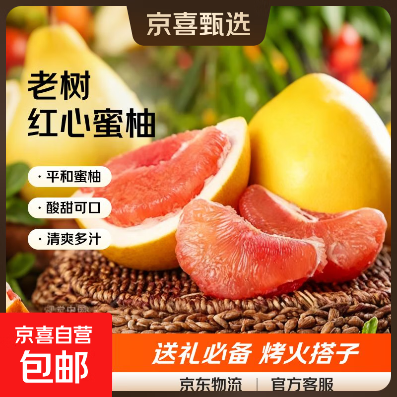 【精品红柚】正宗福建平和琯溪红心蜜柚子菜篮子超甜新鲜水果 红心蜜柚带箱4~5斤（2粒）