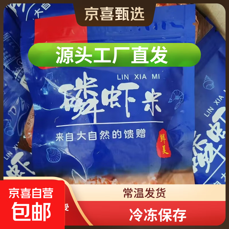 南极磷虾 工厂直发大虾仁红虾干海鲜南极磷虾海产干货虾皮淡干 磷虾 20g(净重)  尝鲜装