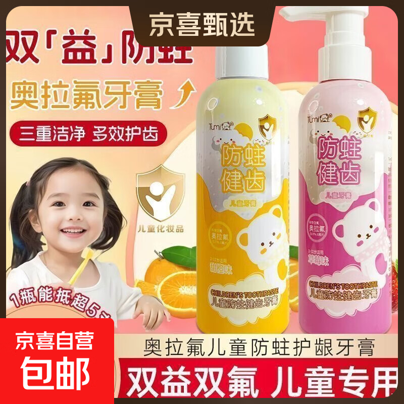 奥拉氟防蛀健齿牙膏180g含氟防蛀牙健齿草莓甜橙水果味适合3-12岁 草莓味180g*1瓶