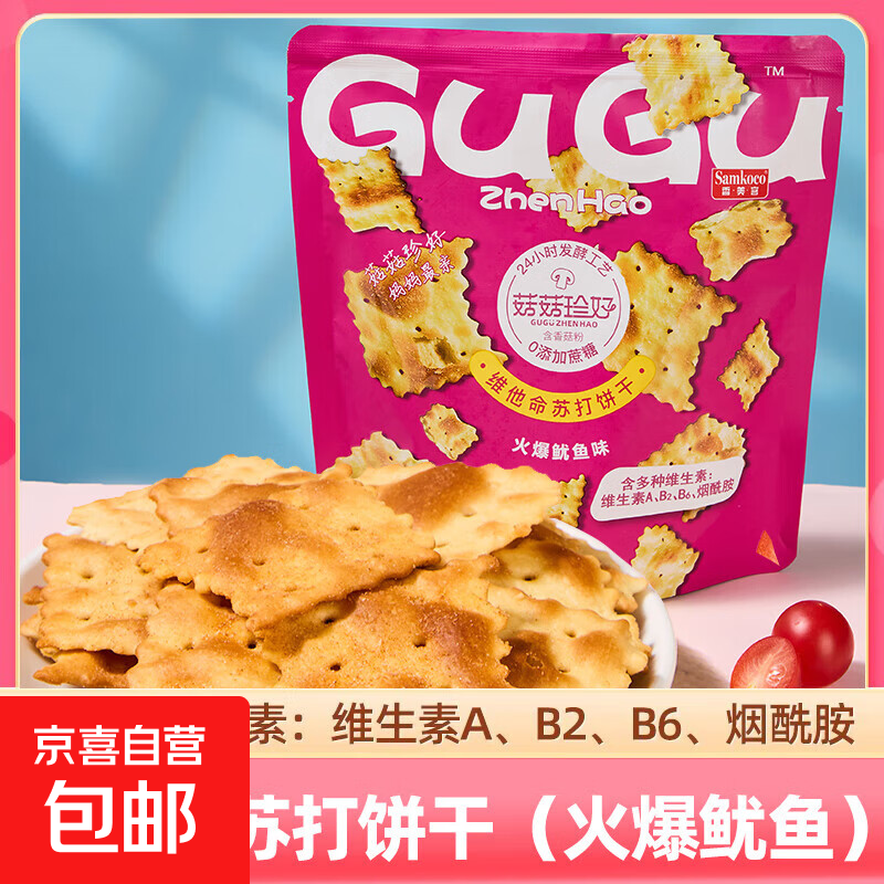 香美客苏打饼干60g菇菇珍好咸味海盐无加蔗糖办公室休闲零食解馋 微辣火爆鱿鱼味60g*1袋