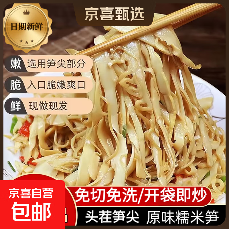 湖南正宗糯米笋竹笋新鲜笋丝笋尖烟笋嫩笋尖蔬菜生鲜固形物50% 桃江糯米笋500克X1包