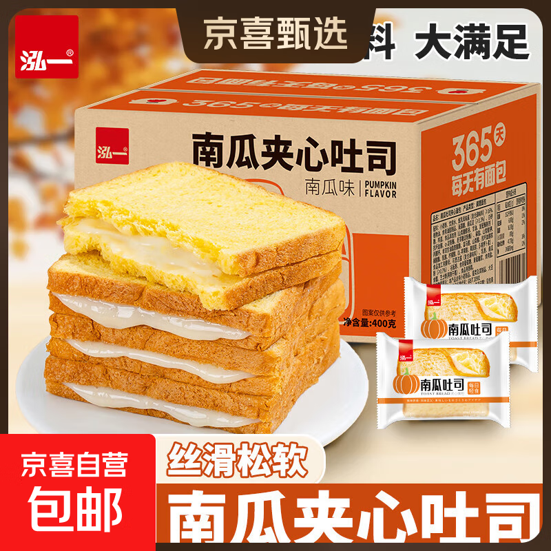 泓一南瓜夹心吐司面包学生健康营养早餐健康零食糕点休闲面包批发