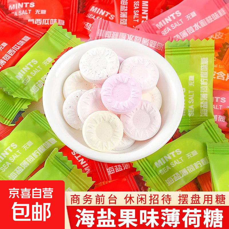 0脂无糖海盐薄荷糖冰爽清新口气提神9个口味混合大规格1000片 混合无糖海盐薄荷糖10片试吃装