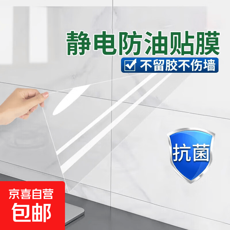 厨房防油贴纸防火耐高温墙贴防水防潮橱柜墙纸自粘台面锡箔纸灶台 特厚抗菌-透明款（防潮防霉） 宽60cm*长10米