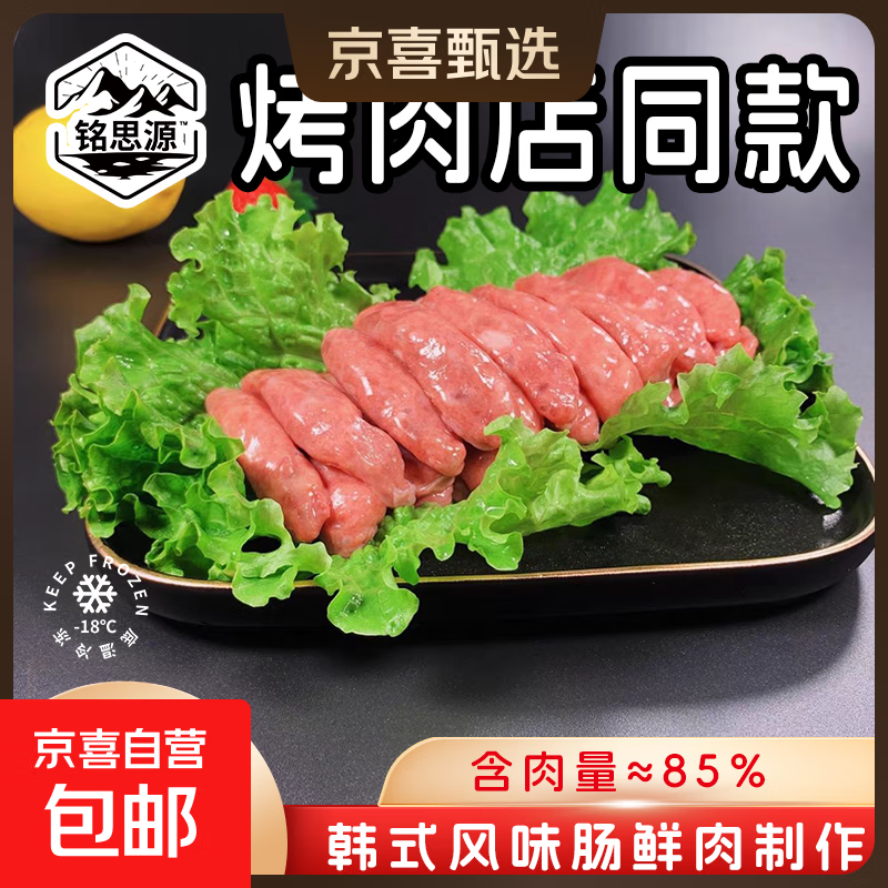 铭思源韩式烤肠冷鲜风干肠烤肉店同款日韩料理爆汁蜜汁15根/袋 韩式风干肠10g*15根*3袋