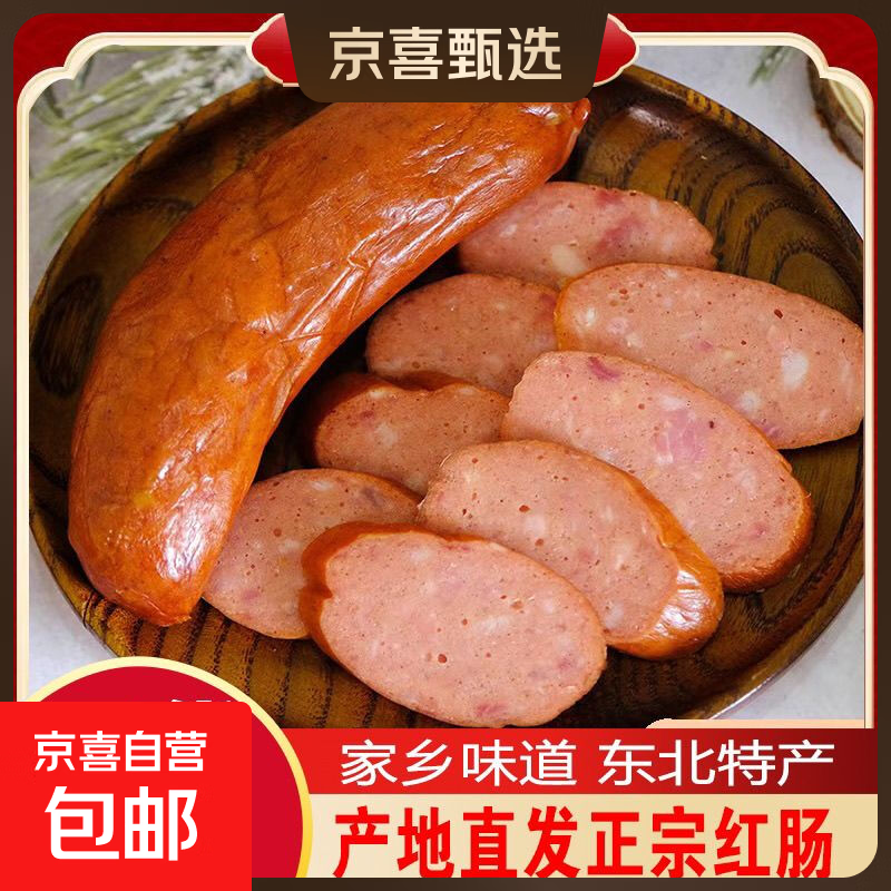 哈尔滨风味红肠即食东北下酒菜特产熟食烟熏香肠皮脆肠鲜真空包装 哈尔滨红肠90g*2根