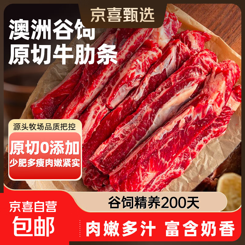 澳洲安格斯谷饲原切牛肋条2斤去骨牛肉贴骨肉生鲜冷冻烤肉食材 原切牛肋条2kg