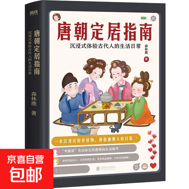 唐朝定居指南 唐朝穿越指南 唐妞漫画有趣的大唐漫游记 唐妞漫画 漫画大唐怪奇物语 唐朝那些事儿体验唐朝人的生活日常 历史中国通史正版书 磨铁图书正版 自选 唐朝定居指南(2022版)