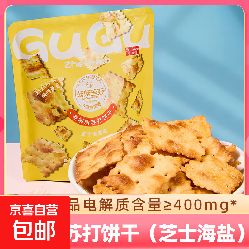 香美客苏打饼干60g菇菇珍好咸味海盐无加蔗糖办公室休闲零食解馋 海盐芝士味60g*1袋