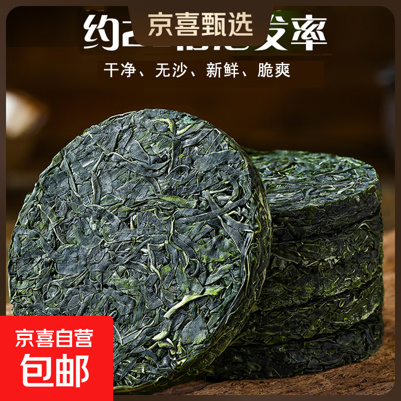 压缩海带丝圆饼烘干16g无沙免切凉拌菜无盐干海带压缩片批发久诚 【冲单秒杀】压缩海带丝16g*3包