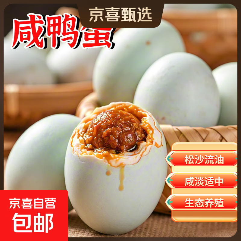 新鲜咸鸭蛋熟鸭蛋流油海鸭蛋整箱即食50g/枚饱满流油生鲜超市批发 50g/枚流油咸鸭蛋 4枚（试吃装）