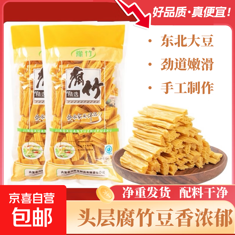 手工腐竹干货优质头层黄豆含盐腐竹段豆腐凉拌菜麻辣烫火锅食材净 腐竹段净重500g*1袋（8成干）