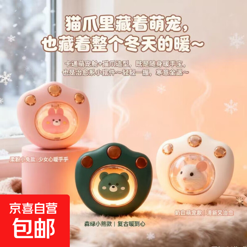 小夜灯抖音同款萌宠猫爪暖手宝防爆便携式冬季办公室学生可爱迷你 【萌宠颜色随机】猫爪暖手宝