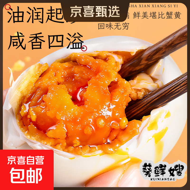 真空包装30枚装咸鸭蛋熟鸭蛋流油 正宗农家散养红心流油咸鸭蛋 40g 10枚装泡沫托+热缩膜