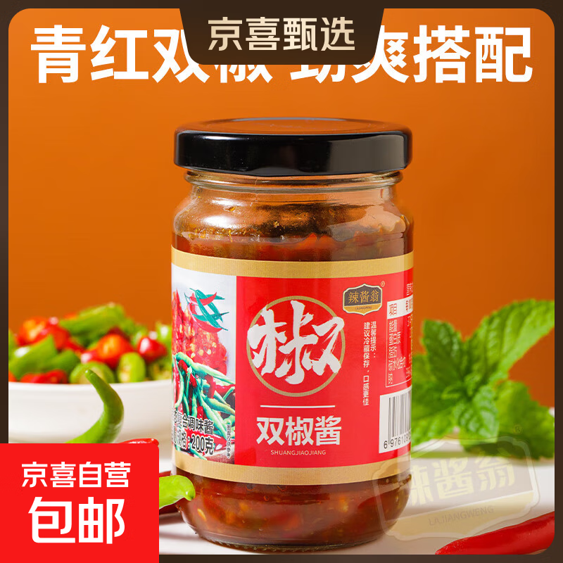 自营速食早餐青红双椒酱剁椒酱香辣下饭菜调料辣椒酱200g 双椒酱2瓶 400g