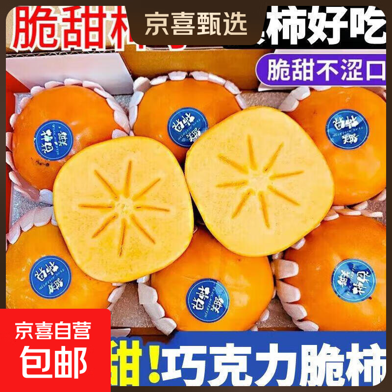 阳丰脆柿 新鲜巧克力柿子 吃硬的应季水果  脆甜可口 2个 单果80g+