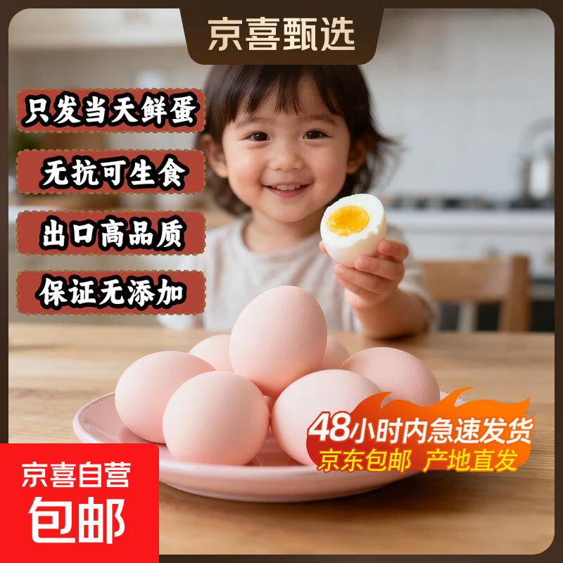 出口品质  可生食无抗鲜鸡蛋 现捡现发 破损包赔（50克/枚） 出口品质鸡蛋30枚装