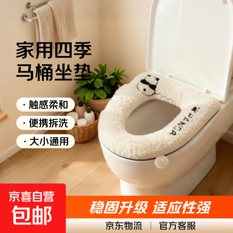 马桶坐垫家用四季通用防水坐便套垫圈2025新款厕所马桶垫子秋冬季 熊猫加绒加厚【米色拉链1只】