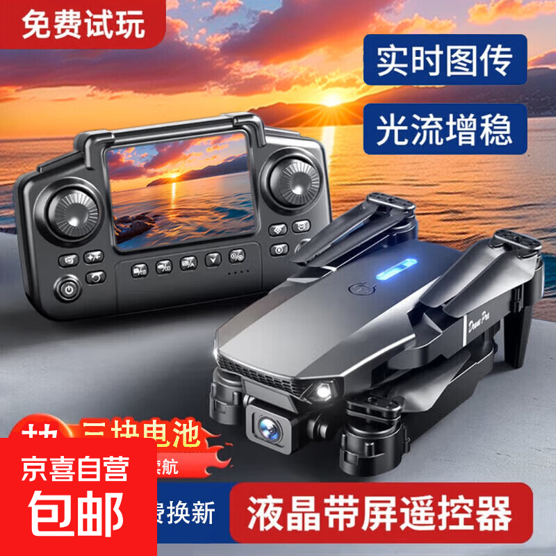 远距离无人机儿童玩具遥控飞机专业高清航拍四轴行器男孩生日礼物 【折叠航拍无人机】 配件版【无人机电池】不含无人机遥控器