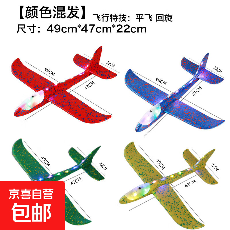 户外飞机48厘米大号手抛飞机玩具泡沫回旋飞机模型地摊公园热卖 大号48cm-机身灯1个（颜色随机）