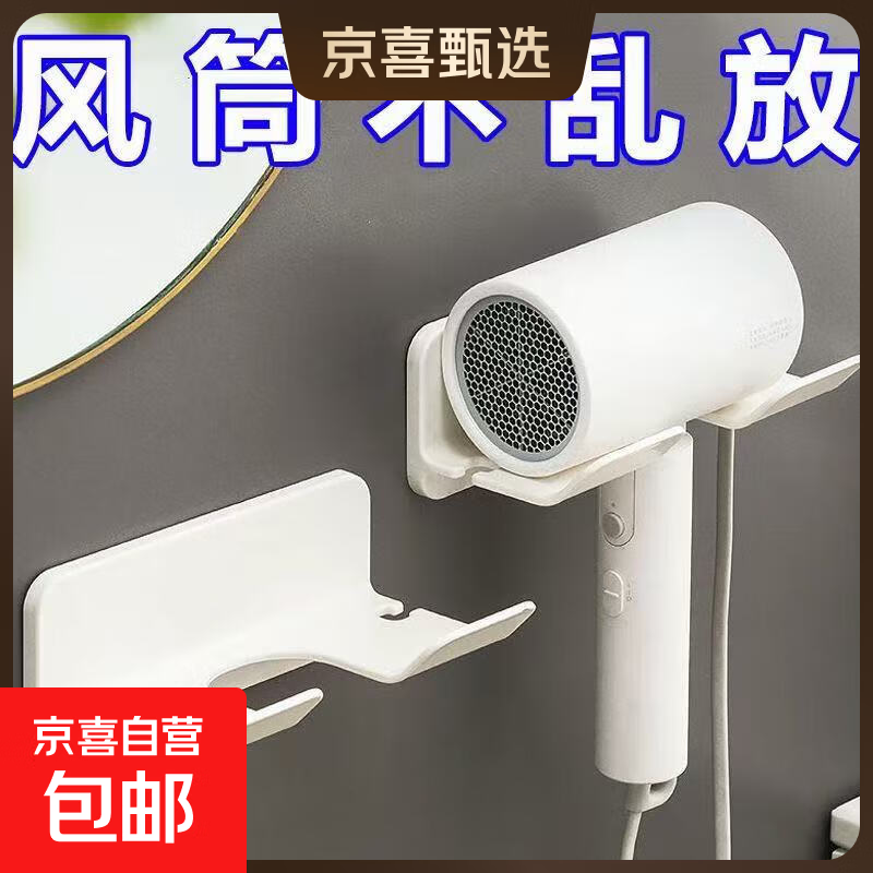 【特惠限量抢】厨卫挂件免打孔吹风机置物架卫生间壁挂式 免打孔吹风机置物架1个