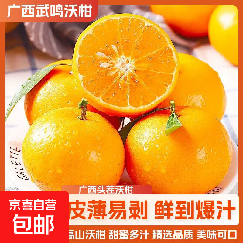 正宗广西沃柑新鲜水果当季整箱大果一级纯甜蜜桔柑橘砂糖橘子 小果1斤带箱单果55-65mn