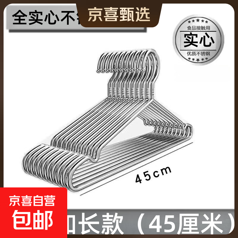 不锈钢衣架无痕防滑家用挂衣架衣服架晾衣架加粗加厚加宽实心衣架 45cm实心加厚款 1