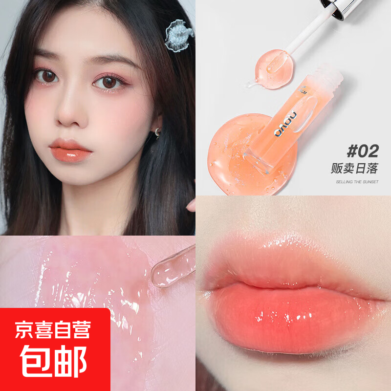 NOVO唇蜜带细闪透明叠涂口红润唇膏女保湿滋润水光嘟嘟玻璃唇釉油 2#贩卖日落