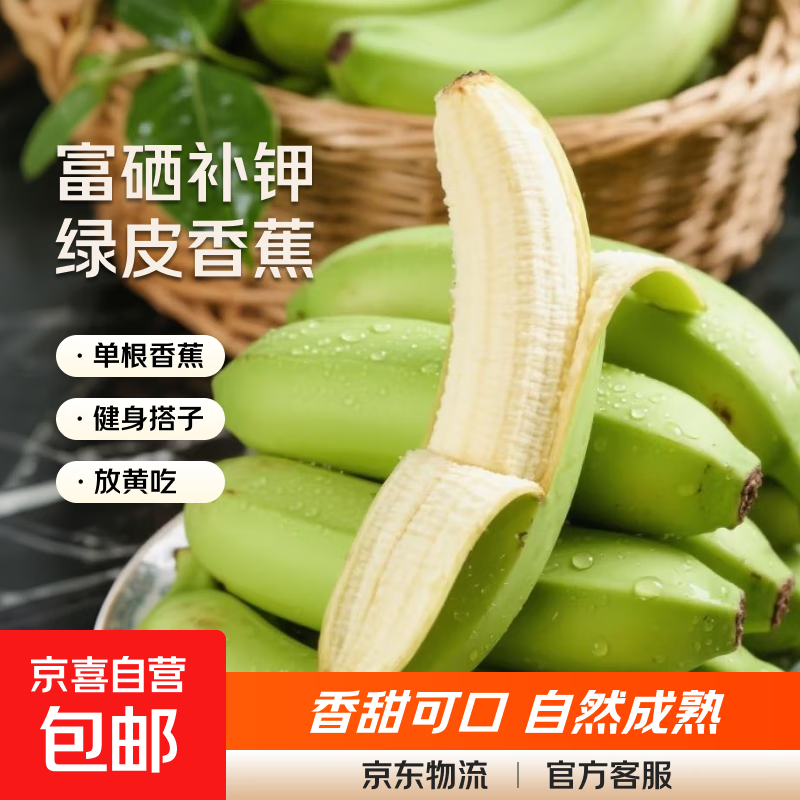 新鲜现摘高山香蕉青皮香蕉水果香蕉宗坤特产放熟吃 香蕉带箱2斤