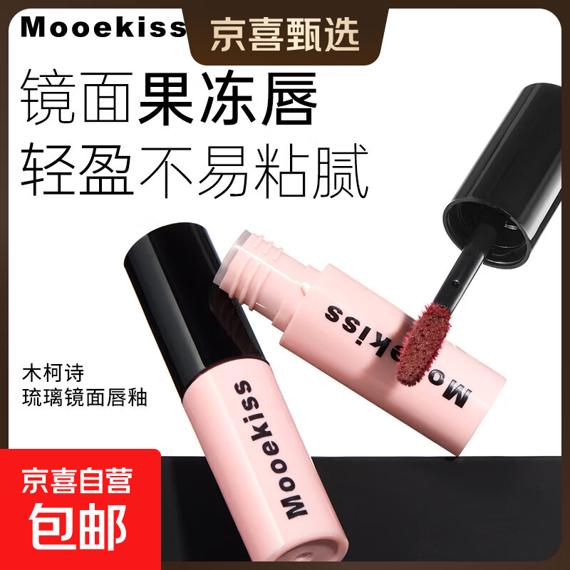 木柯诗（MOOEKISS）唇釉Mini显白口红女秋冬小众品牌唇彩不易沾杯 镜面#03水蜜桃冻