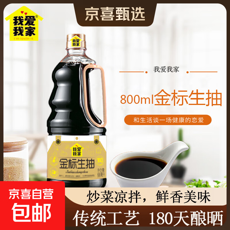 【安徽老字号】精选金标生抽酱油800ml酿造酱油炒菜凉拌家用商用 【活动】精选金标生抽800ml*1瓶