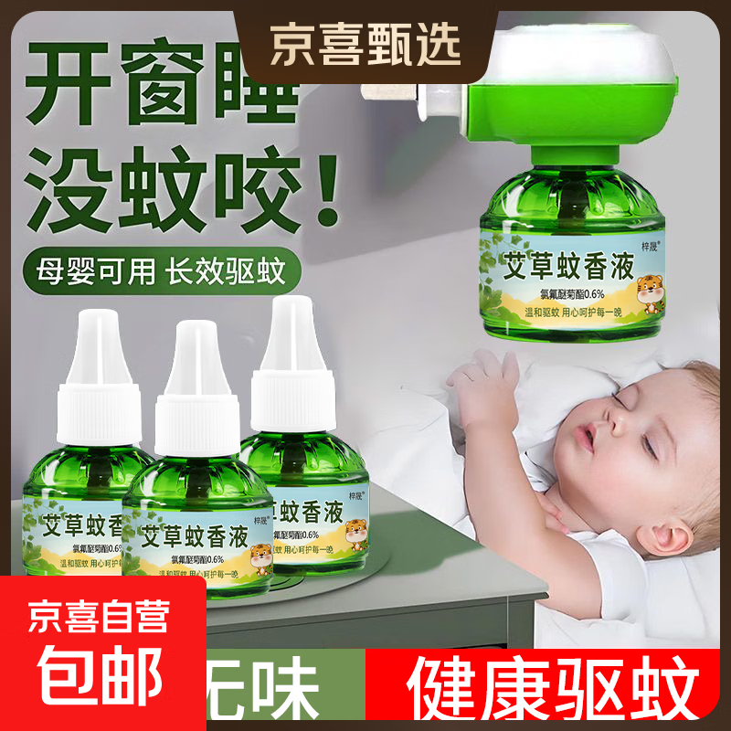 电热蚊香液驱蚊液无味婴儿孕妇电蚊香器灭防蚊液体家用插电式 【3瓶蚊香液+1个加热器】