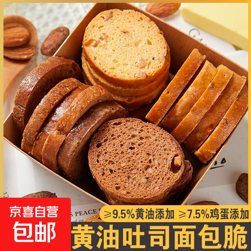 黄油脆吐司烤面包干片早餐网红糕点下午茶小吃零食代餐充饥吐司片 黄油吐司面包片10g*40包