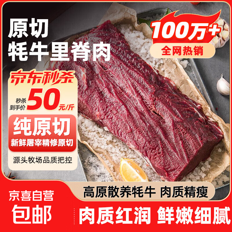 国产原切牦牛牛里脊肉大块牛瘦肉新鲜冷冻生鲜牛肉散养 牦牛牛里脊肉2斤