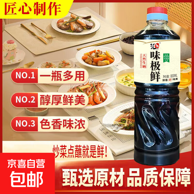 【提味增鲜】味极鲜点蘸炒菜汁家用炒菜凉拌 味极鲜800ml*1瓶