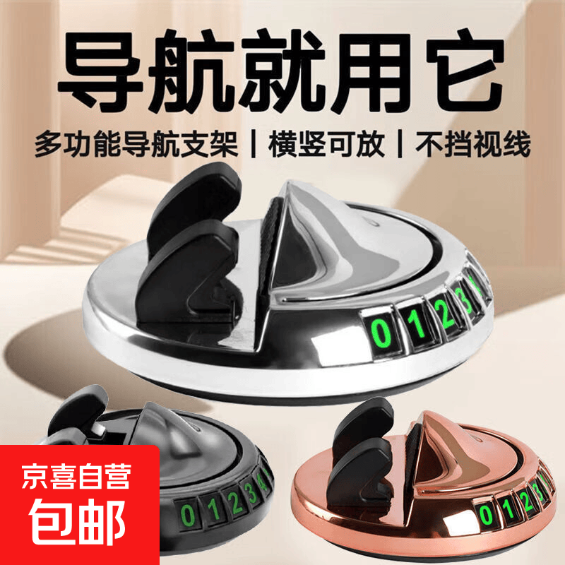 车载停车号码牌手机导航支架耐高温中控台导航支架仪表台粘贴飞碟 黑色