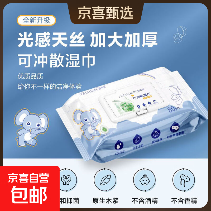 舒芳润湿厕纸纯水可冲散积雪草提取液舒缓秋冬加大加厚家庭装 1包 80片*1包