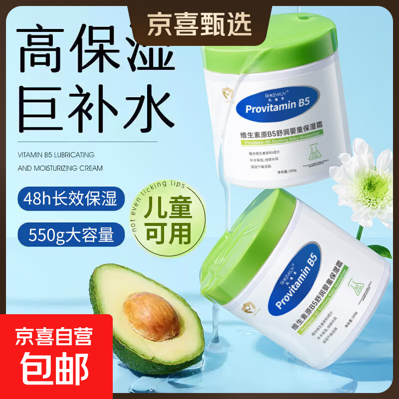 维生素原B5舒润婴童保湿霜面霜保湿大白罐婴儿儿童专用官方店旗舰 1罐装*婴童保湿霜550g【呵护装】