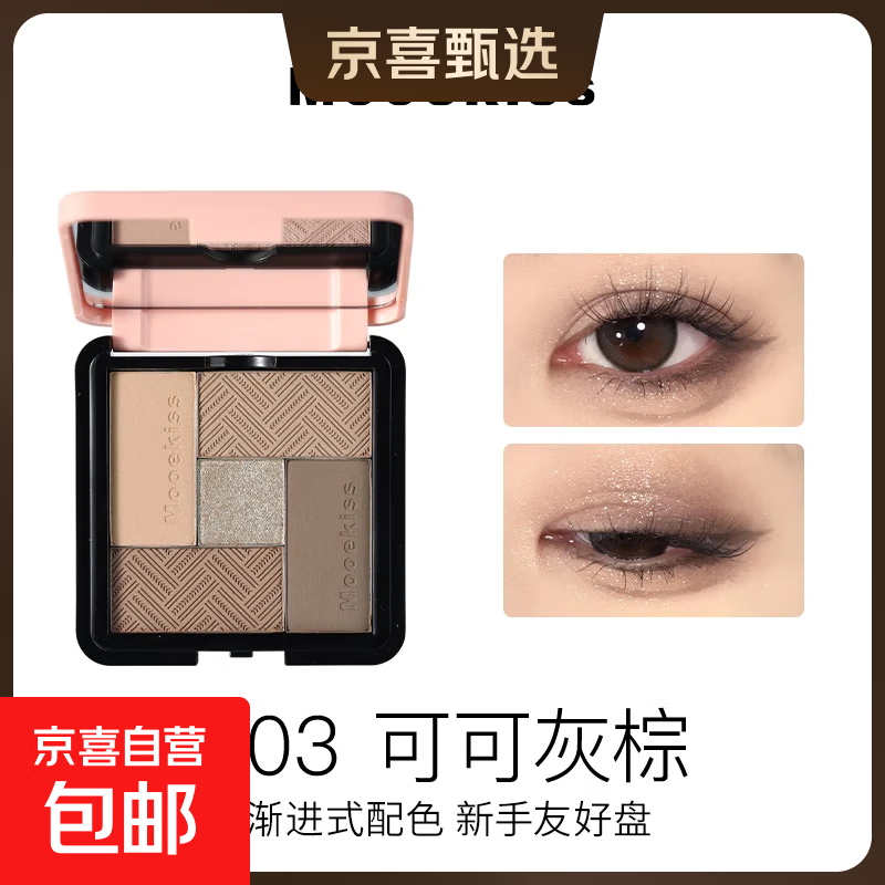 木柯诗灵魂搭子五色眼影盘大地多色系日常新手修容男女眼影一体盘 五色盘03可可灰粽 8.5g