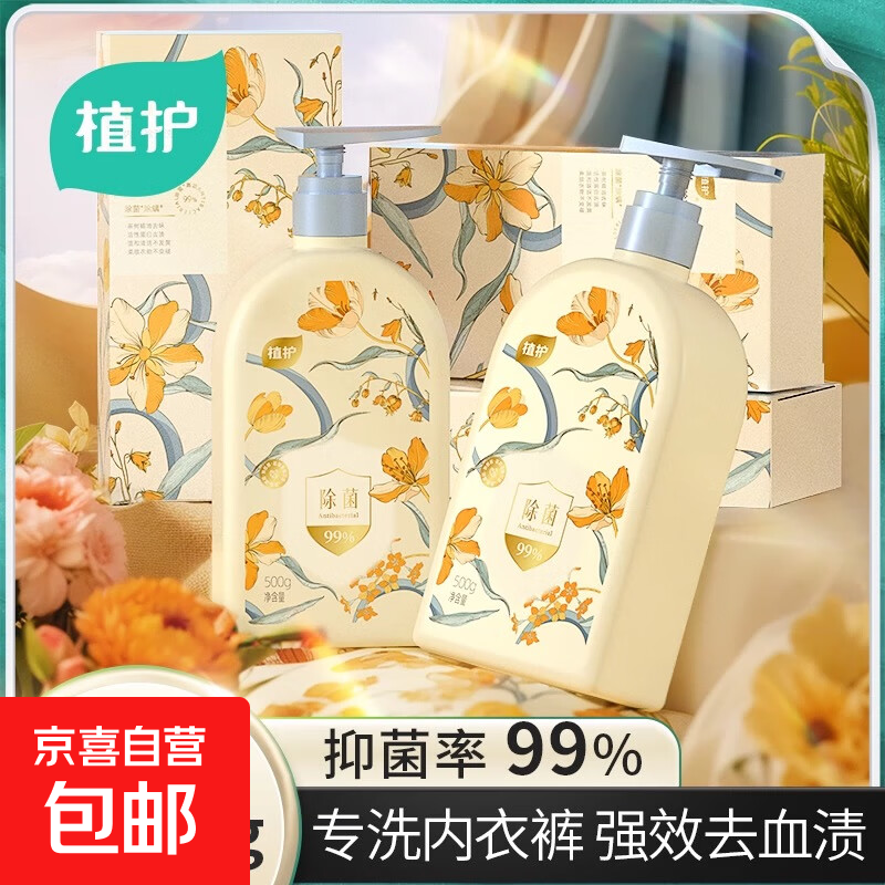 【植护内衣洗衣液】除菌除螨去血渍去黄洗内裤专用液内衣洗衣液 内衣洗衣液【香型随机】500g*1瓶