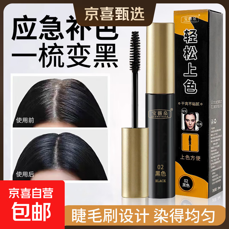 一次性遮盖白头发不掉色染发笔美发棒黑色发蜡发泥补色补发根黑发 黑棕色 自然发色 2瓶（多次用）