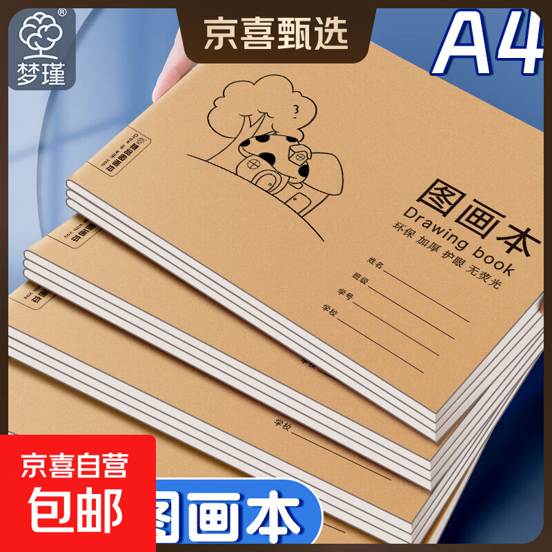 简约牛皮纸a4儿童图画本幼儿园一年级专用空白美术绘画本彩铅蜡笔专用绘画纸加厚白纸涂鸦纸素描本 A4【童趣系列】4本装 无规格