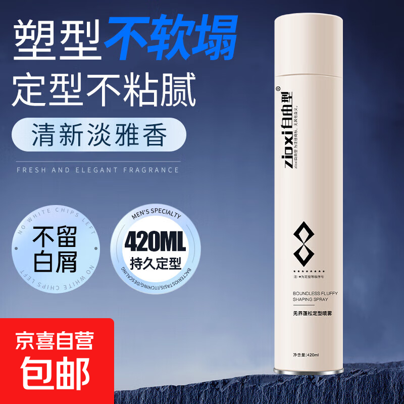 发胶喷雾定型自然蓬松男士头发发型持久啫喱水膏清香干胶发蜡发泥 【强力定型】白茶古龙香420ml1瓶