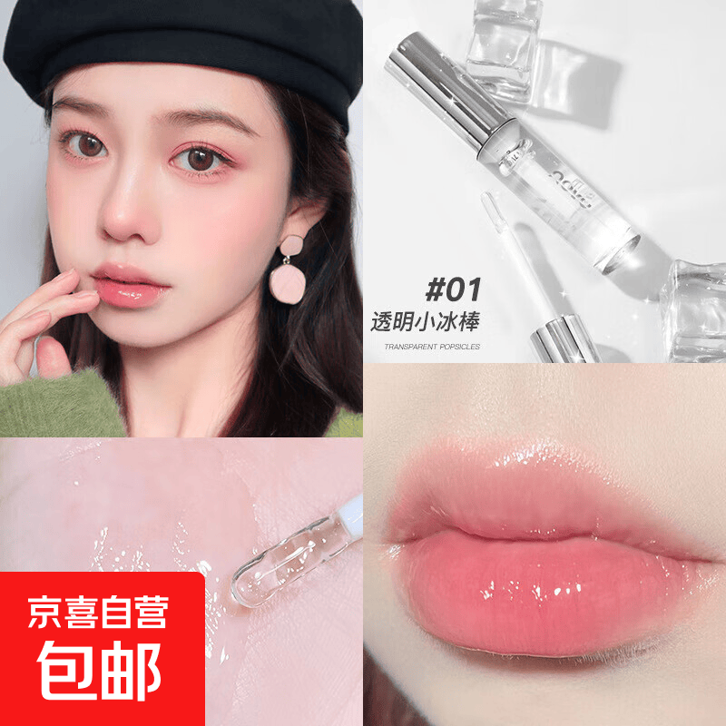 NOVO唇蜜带细闪透明叠涂口红润唇膏女保湿滋润水光嘟嘟玻璃唇釉油 1#透明小冰棒