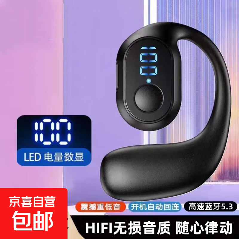 【爆款升级京东物流】无线蓝牙耳机左耳OWS挂耳式开放式不入耳更舒适运动骑行快递外卖适用XD3 白色单边【蓝牙5.3芯片】旗舰款