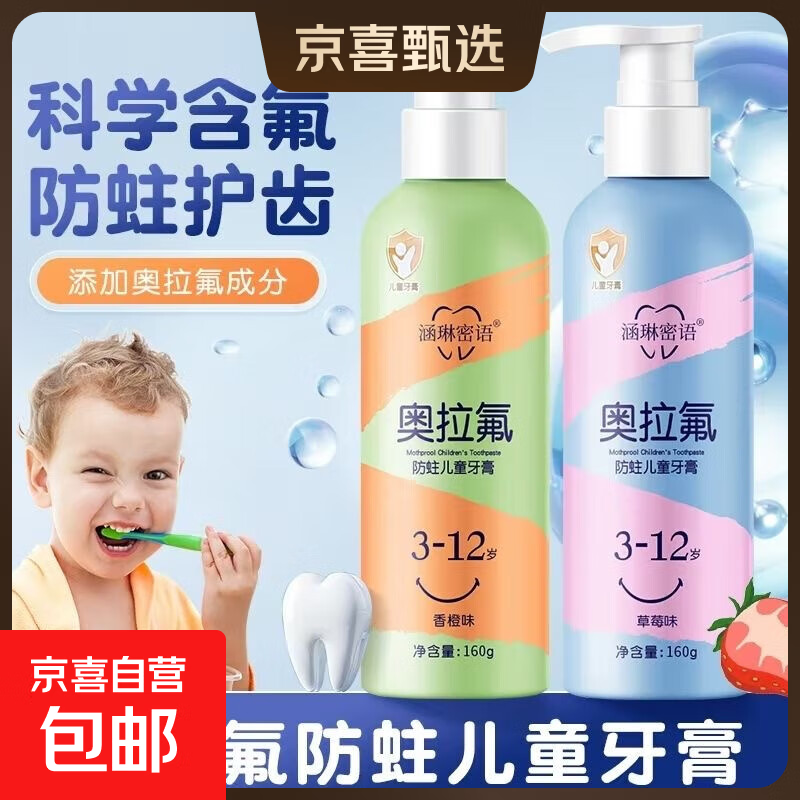 奥拉氟儿童防蛀牙膏3-6-12岁换牙期小孩含氟宝宝专用按压式牙膏 1瓶*160g（草莓）