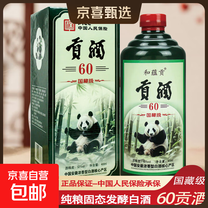 古井国藏60 熊猫贡酒 52度 高度浓香白酒 纯粮食特价口粮酒 送礼 52%vol 400mL 1瓶 单瓶装